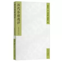 诺森历代乐府选评萧涤非著9787805547213文津出版社