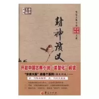 诺森封神演义(明)许仲琳编9787508090405华夏出版社