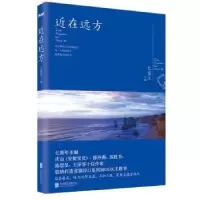 诺森近在远方七堇年主编9787550241954北京联合出版公司