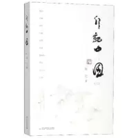 诺森行记中国(二)流云著9787550035454百花洲文艺出版社