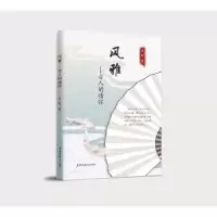 诺森风雅:古人的情怀玄枵9787570935222黑龙江教育出版社