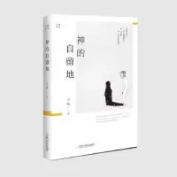 诺森神的自留地王族著9787550022546百花洲文艺出版社