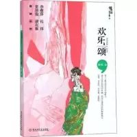 诺森欢乐颂徐东著9787550027824百花洲文艺出版社