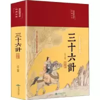 诺森三十六计解析丛云编著9787540258153北京燕山出版社