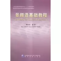 诺森景颇语基础教程梅合东编著9787807504146德宏民族出版社