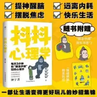 诺森抖抖心理学钟宇著9787505756014中国友谊出版公司