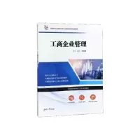 诺森工商企业管理左芊,彭艺等编著9787566718112湖南大学出版社