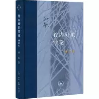诺森竹内好的悖论孙歌著9787108074973生活·读书·新知三联书店
