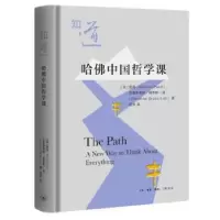 诺森知道:哈中国哲学课:a new way to think about everything