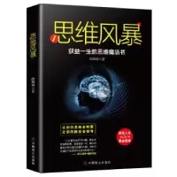诺森思维风暴欧阳铮著9787520808514中国商业出版社
