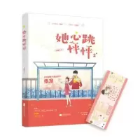 诺森她心跳怦怦:2:2纪南方著9787559444172江苏凤凰文艺出版社