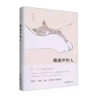 诺森猫选中的人(精)朱婧著9787547444771山东画报出版社