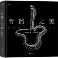 诺森骨骼之美(日)东野晃典文97875596484联合出版公司