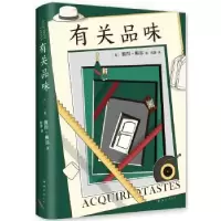 诺森有关品味(英)彼得·梅尔著9787544299008南海出版公司