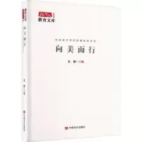 诺森向美而行姜源主编9787517138969中国言实出版社