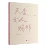 诺森天堂·女人·蚂蚱(美)沙石著9787511389039中国华侨出版社