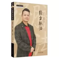 诺森经方脉法陈日含著9787513279833中国医出版社