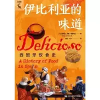 诺森伊比利亚的味道:西班牙饮食史:a history of food in Spain