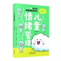 诺森儿童情绪管理刘夏米著9787574208957天津科学技术出版社