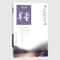 诺森草堂:20.02 总第78卷梁平主编9787541165337四川文艺出版社