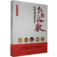 诺森红颜长歌:影响中国历史的女陆虎9787510895838九州出版社
