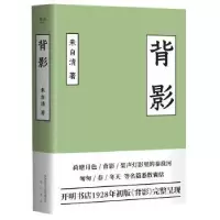 诺森背影朱自清著9787551819206三秦出版社