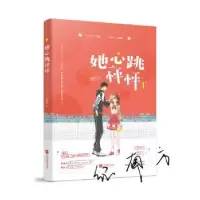 诺森她心跳怦怦:1:1纪南方著9787559444189江苏凤凰文艺出版社