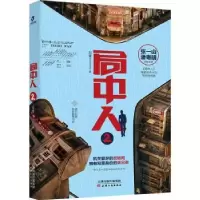 诺森局中人:2:2刘誉著9787201155265天津人民出版社