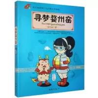 诺森寻梦婺州窑李作媛著9787512614482团结出版社