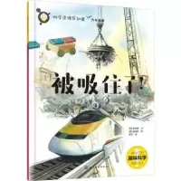诺森被吸住了!(韩)金亨根文9787122410177化学工业出版社