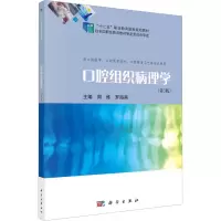 诺森口腔组织病理学周炼,罗海燕主编9787030737939科学出版社