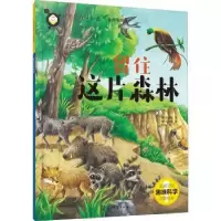 诺森留住这片森林(韩)表淳国文9787122410139化学工业出版社