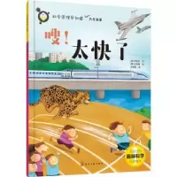 诺森嗖!太快了(韩)李美京文9787122410030化学工业出版社