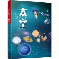 诺森太空进子编9787122424136化学工业出版社