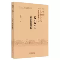 诺森吕宏生论治肾脏病张琳琪主编9787513277280中国医出版社