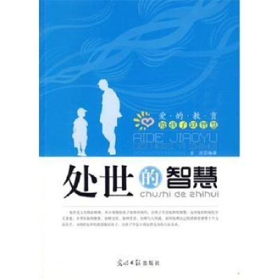 诺森处世的智慧金波编著9787511205179光明日报出版社