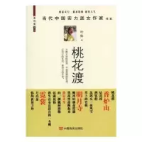 诺森桃花渡叶弥9787517103455中国言实出版社
