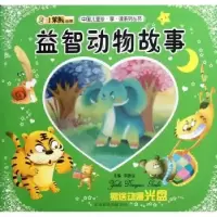 诺森益智动物故事崔钟雷主编9787550206601北京联合出版公司