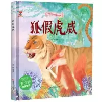 诺森狐虎威海秋97875593424黑龙江美术出版社