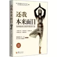 诺森还我本来面目:如何接纳自我和欣赏生命