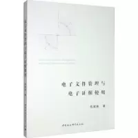诺森文件管理与据使用范冠艳著9787522704210中国社会科学出版社