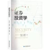 诺森券学张正斌[等]编著9787509689271经济管理出版社