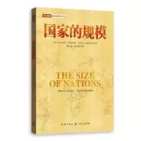 诺森规模/规模和经济增长译丛