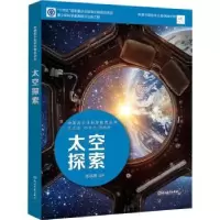 诺森太空探索郑永春编著9787572196浙江教育出版社
