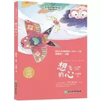 诺森想飞的心方素珍著9787572226878浙江教育出版社