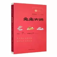 诺森兔兔大师蔡志忠绘著9787532966387山东文艺出版社