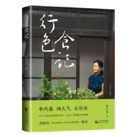诺森行色食记赵红英9787519914219研究出版社