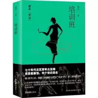 诺森培训班傅星著9787549639649文汇出版社