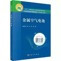 诺森金属空气电池张新波,黄岗,陈凯著9787030730718科学出版社