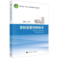 诺森发装置控制技术王洁主编9787030741325科学出版社